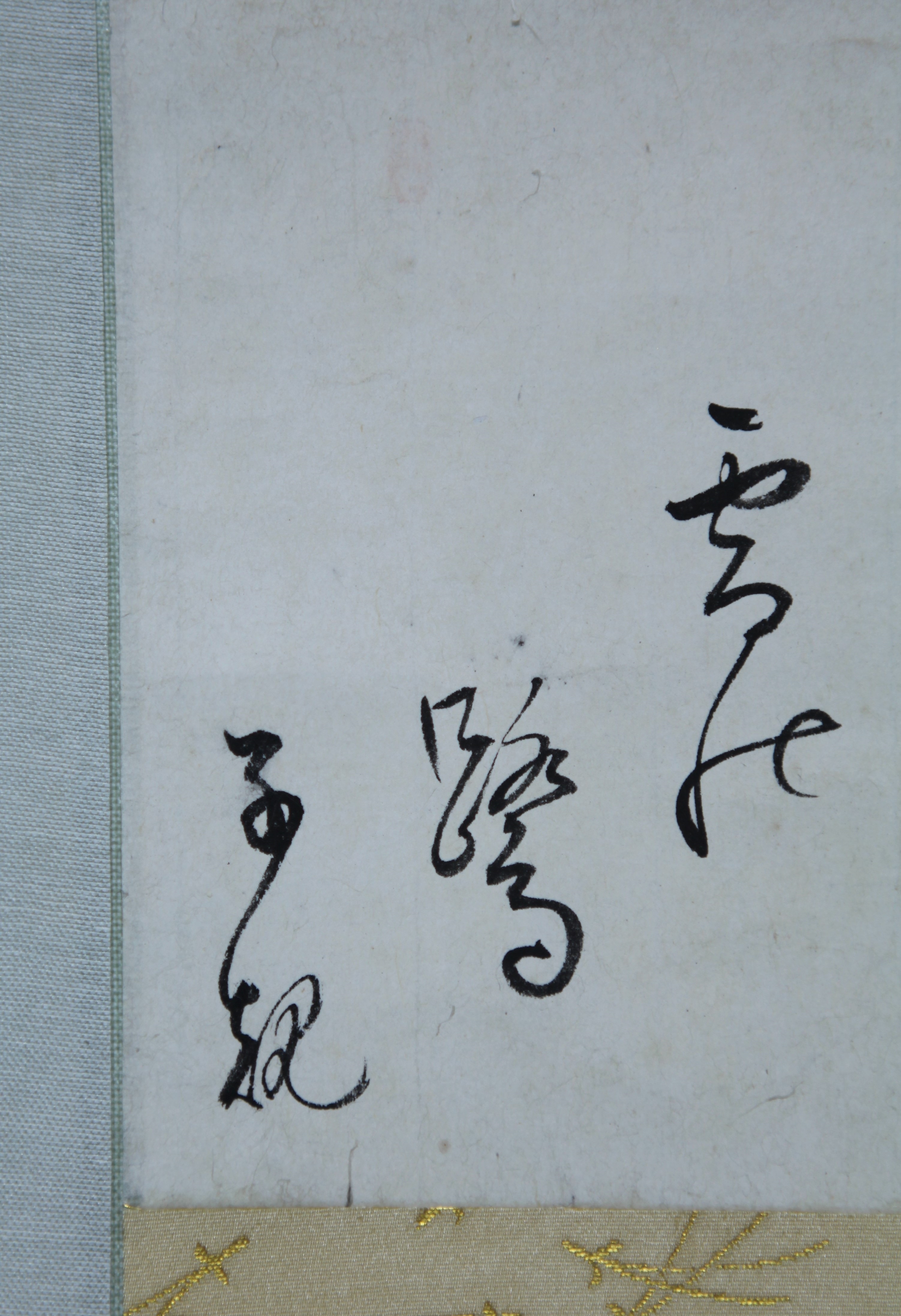 腮鬚長 篠野春泉 寛政10年～元治元年 狂歌師 岡山 掛軸 肉筆 書 狂歌 紙本