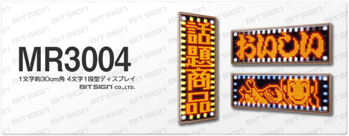 LED電光表示機MR3004（オレンジ）：W1302×H460×D100