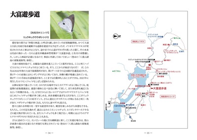 採集観察地ガイド