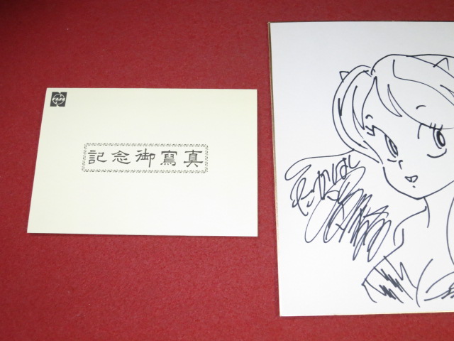 直筆サイン本物!高橋留美子ラムちゃんイラスト の真贋について: 今日を