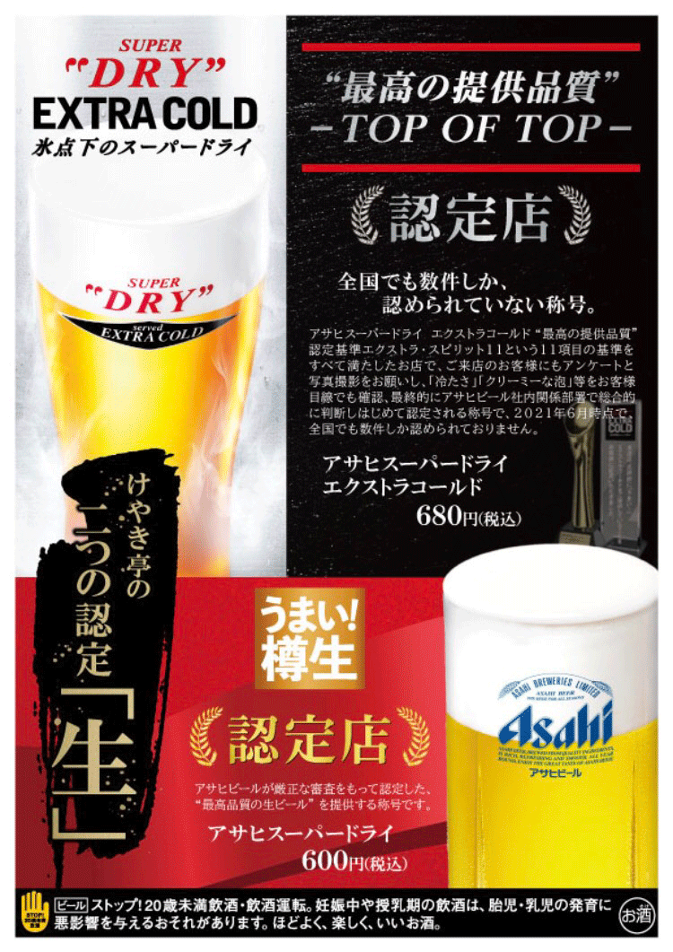 アサヒビール のぼり スーパードライ 樽生 什器 居酒屋 業務用 立て