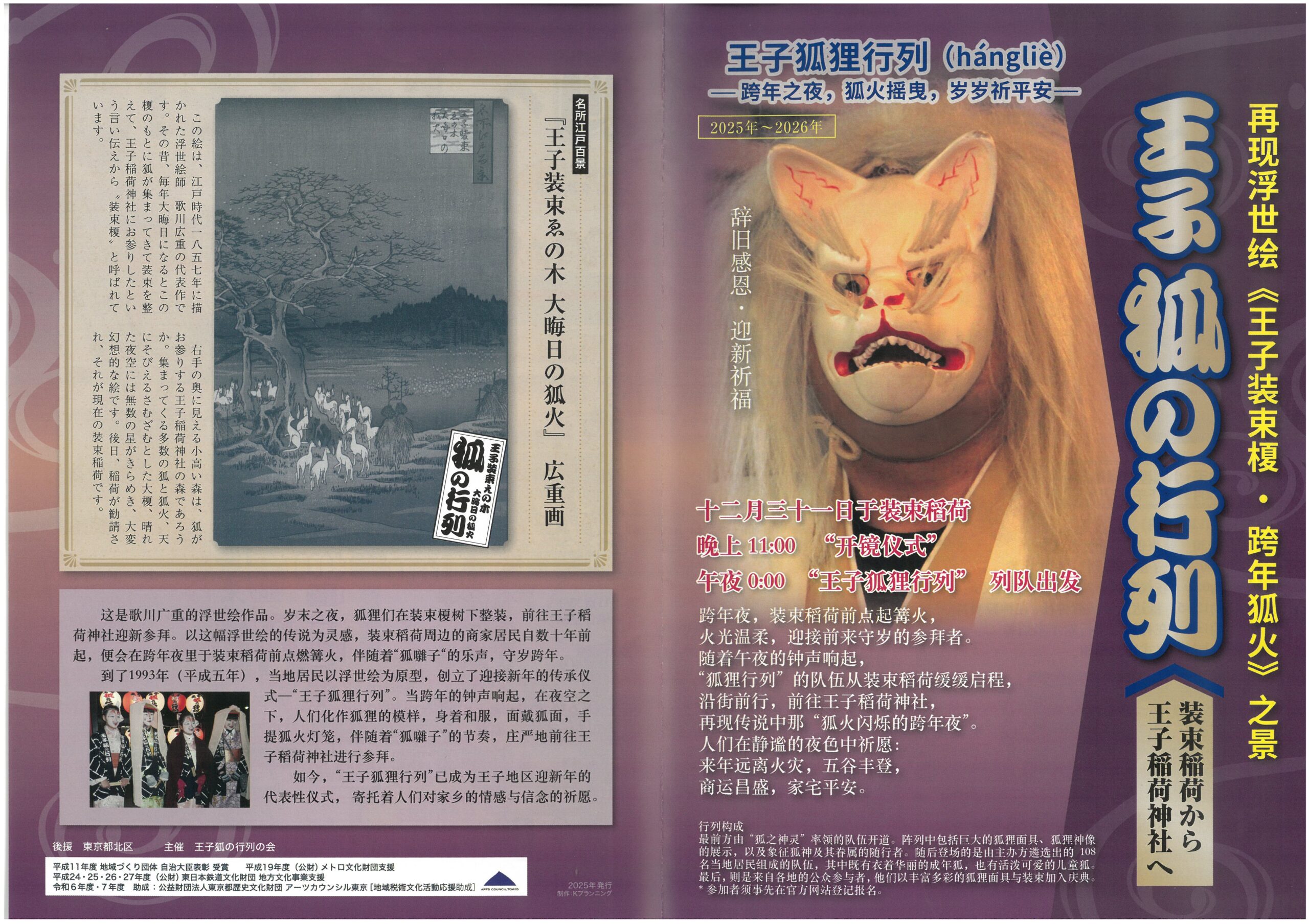案内チラシ最新版、配布中 | 王子 狐の行列 公式サイト