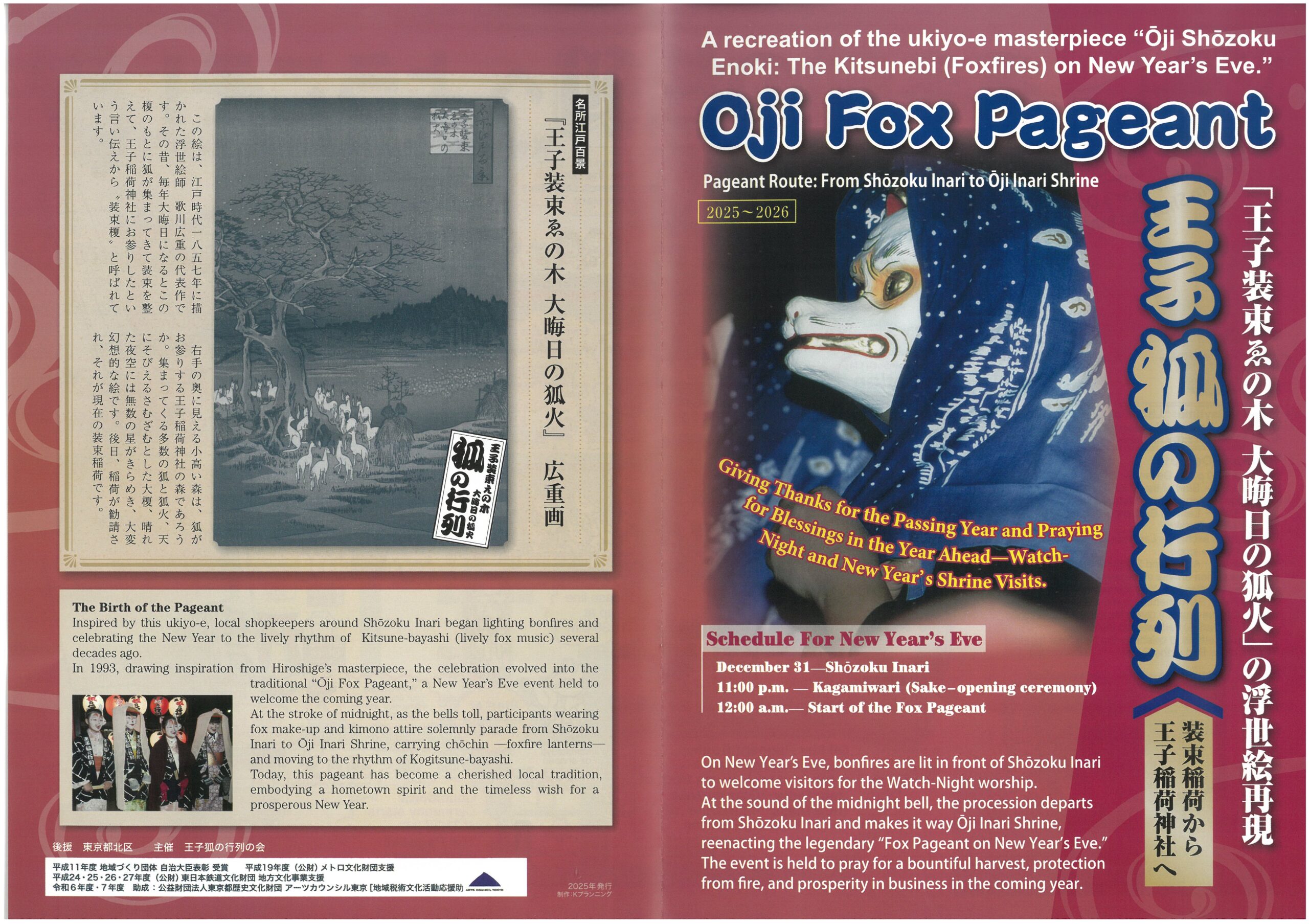 案内チラシ最新版、配布中 | 王子 狐の行列 公式サイト