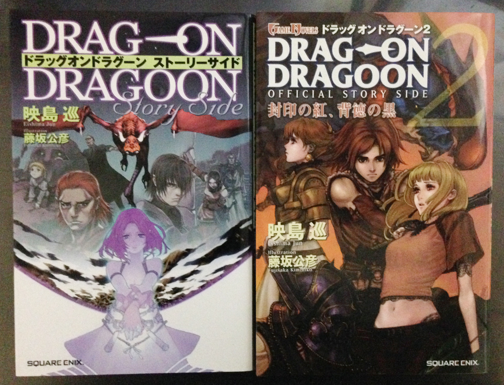 ドラッグオンドラグーン ストーリーサイド、小説 ドラッグオン