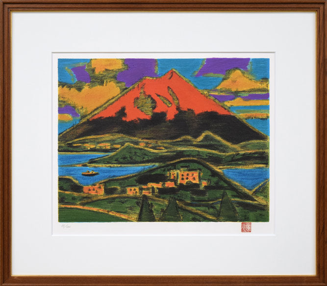 田崎廣助「桜島」リトグラフ 印章有 エンボス印有 額縁入り 田崎広助