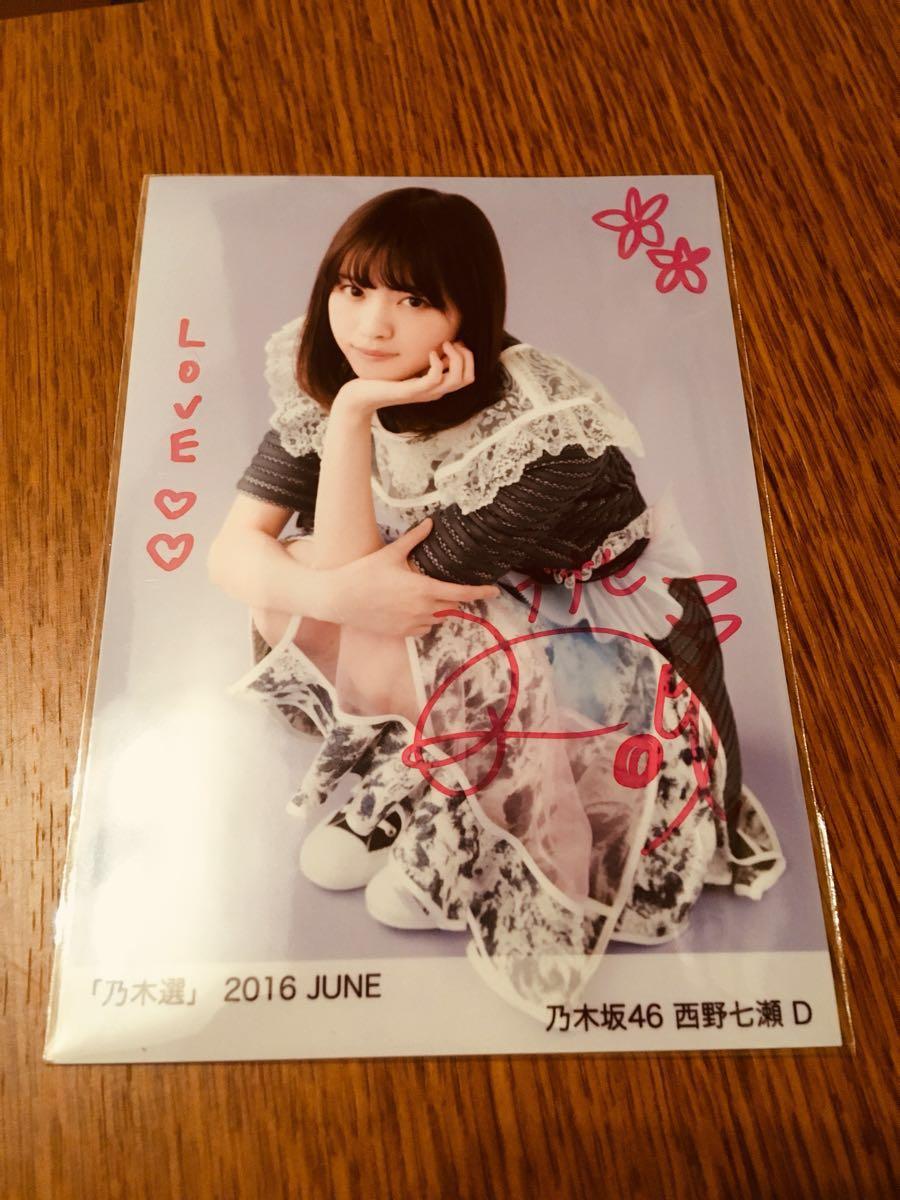 乃木坂46 B.L.T.2015 生写真 西野七瀬 直筆 サイン 証明シール 西野