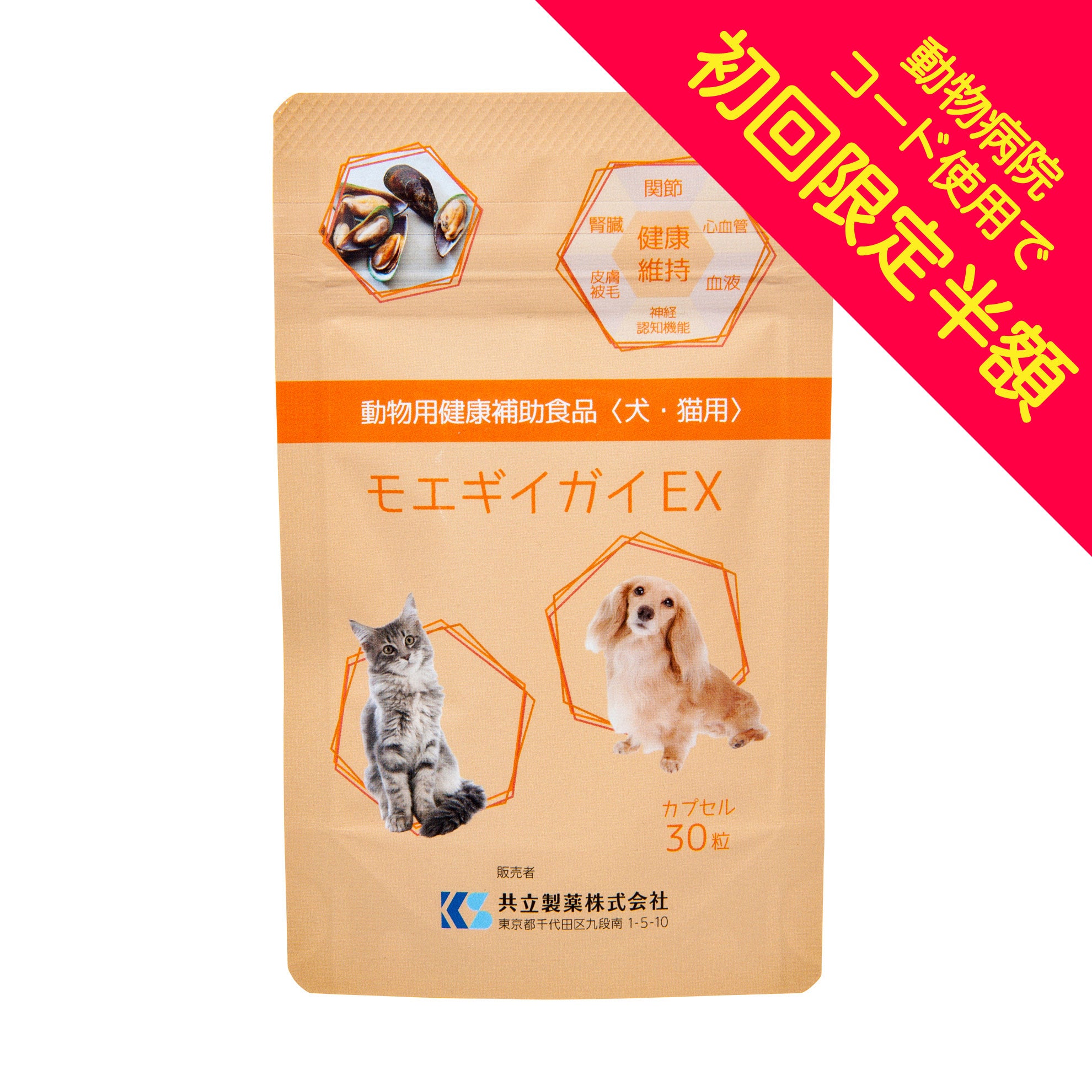 太陽SUN☼専用】モエギキャップ 100粒2個 犬猫サプリメント*新品 太陽