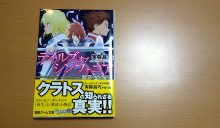 ホープ】テイルズ オブ シンフォニア 贖罪のクラトス (電撃ゲーム文庫