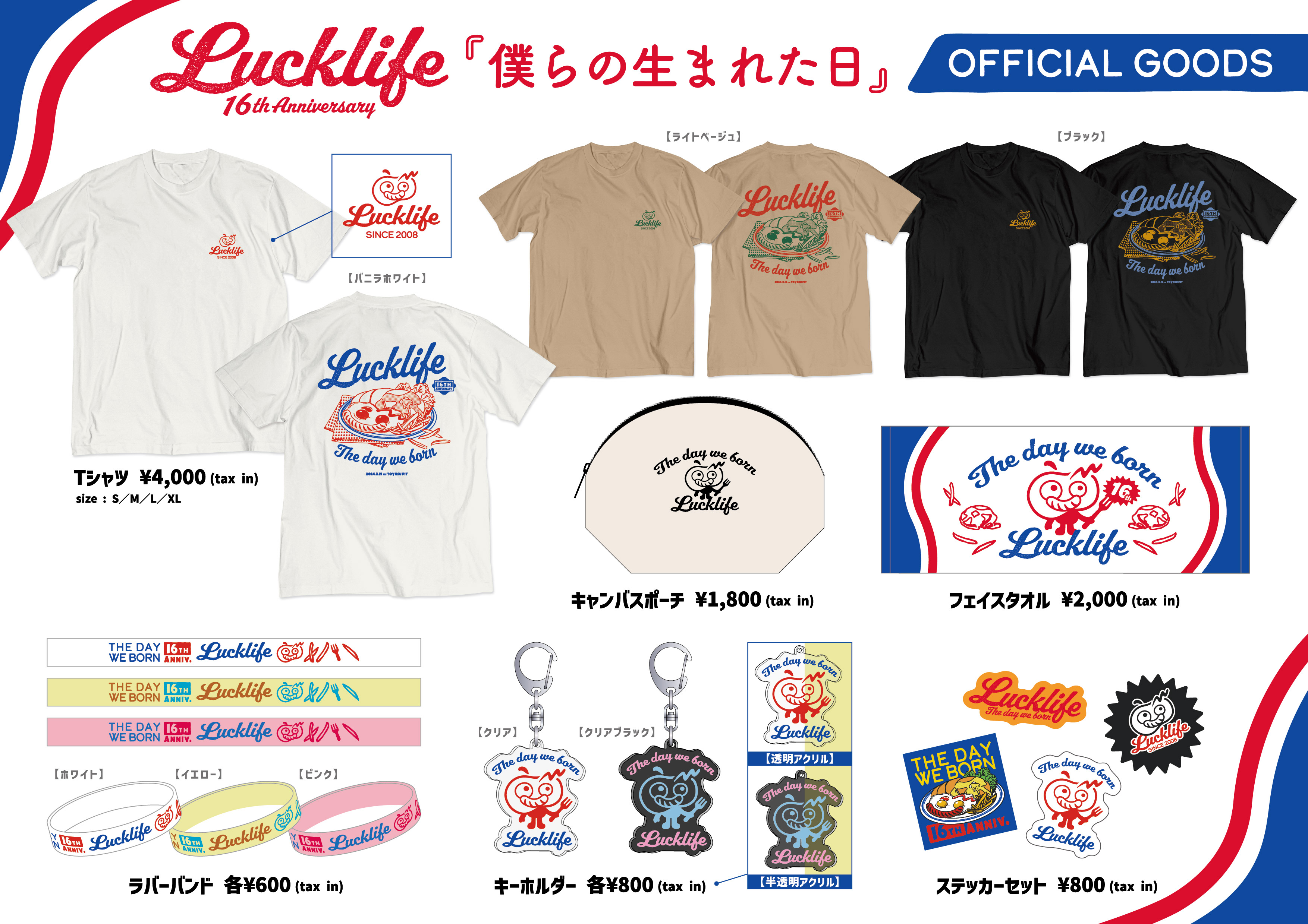 ラックライフ 16th Anniversary 「僕らの生まれた日」OFFICIAL GOODS