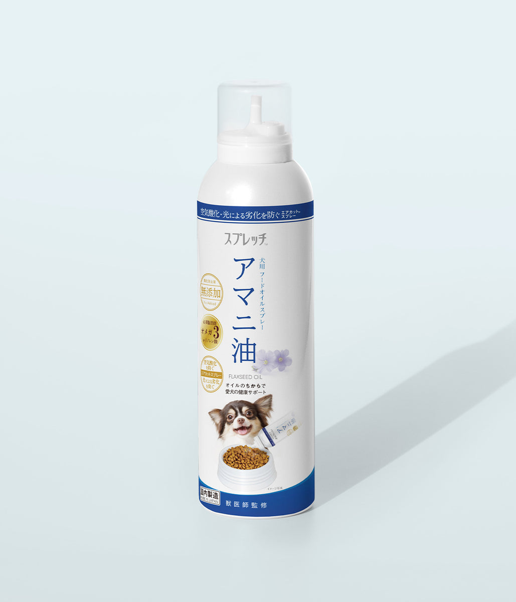 スプレッチ【犬用アマニ油 / 無香料】フードオイルスプレー – ブルすけ
