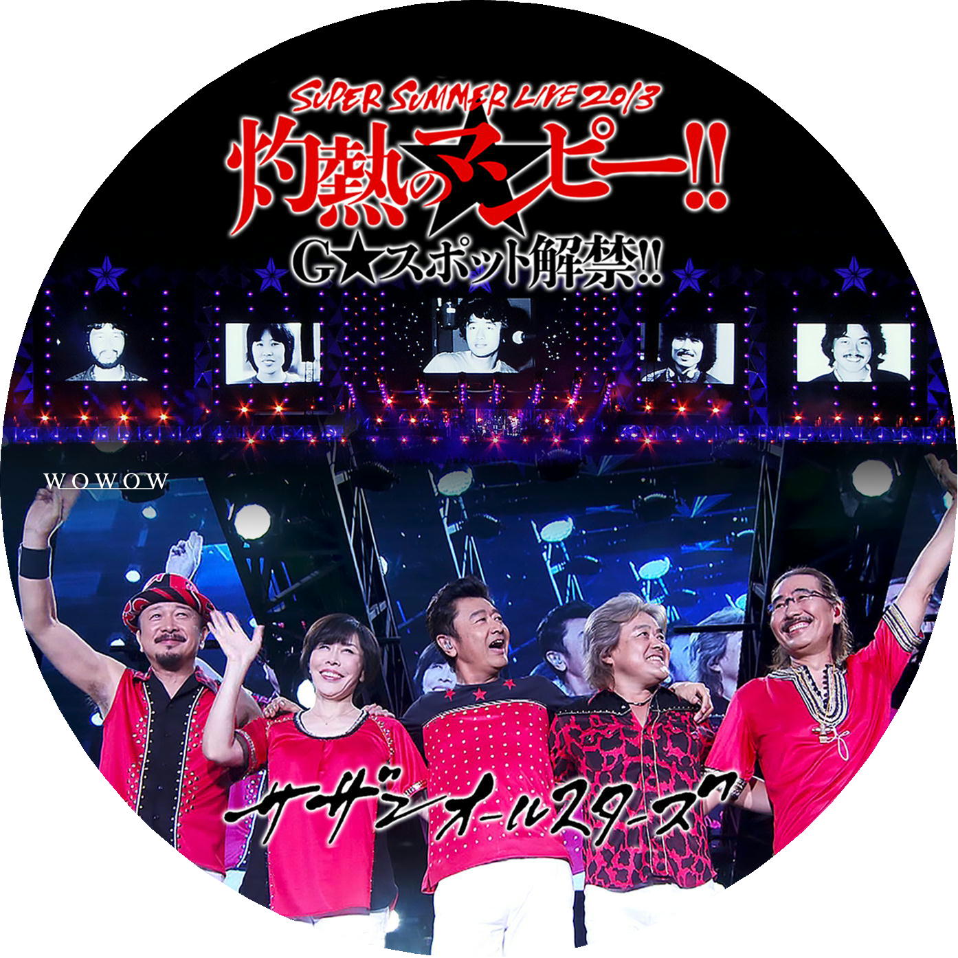 サザンオールスターズ LIVE 2013 灼熱のマンピー （WOWOW） – レーベル92