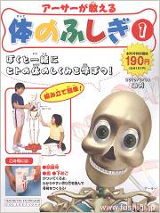 aki's STOCKTAKING: アーサーが教える・体のふしぎ