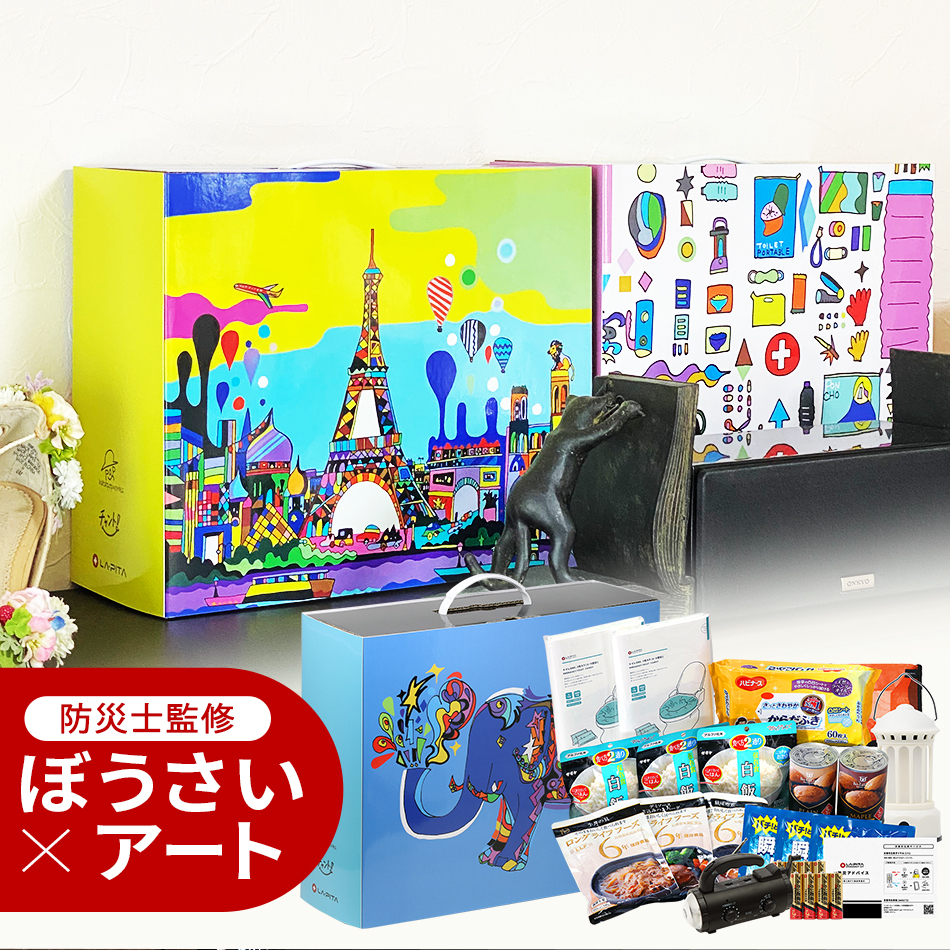 ぼうさいアートBOX 【ハタヤママサオ × CBCチャント！× LA・PITA