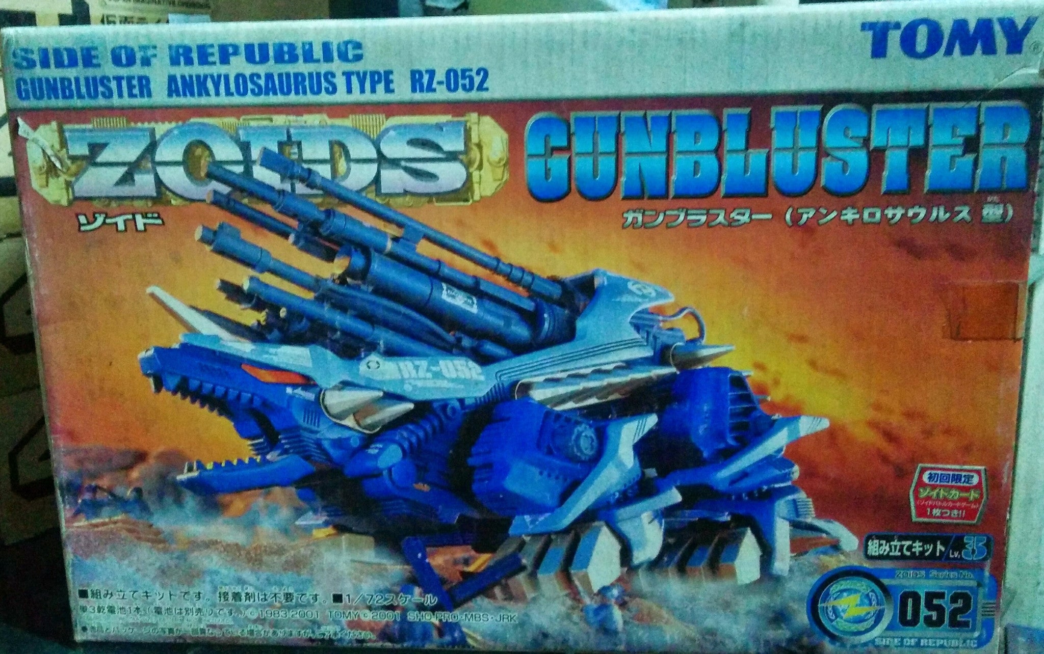 トミーのゾイド RZ-052 ガンブラスター（アンキロサウルス型） ZOIDS