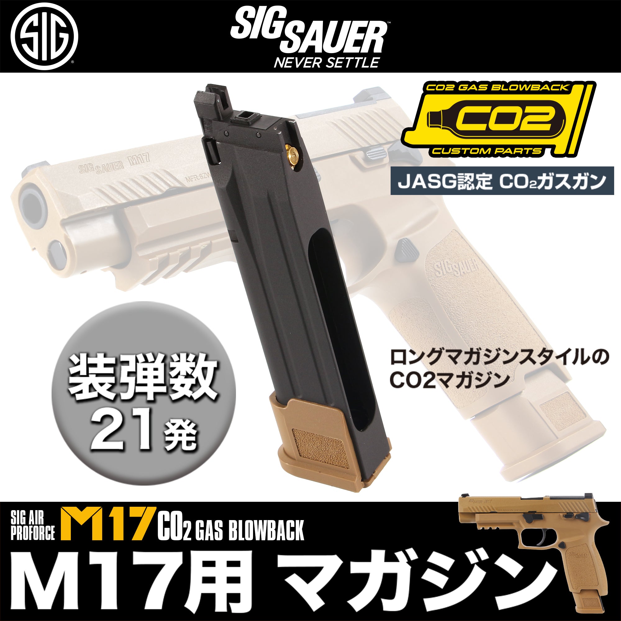 SIG ブイエフシィ M17 M18 co2マガジン 改良版 02-3 TAN SIG