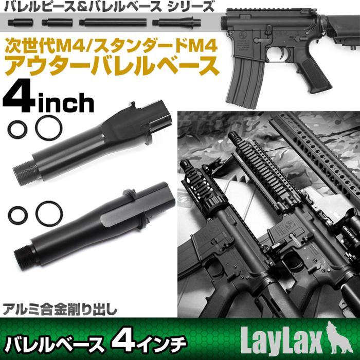 東京マルイ M4用アウターバレルベース[バレルベース4インチ]