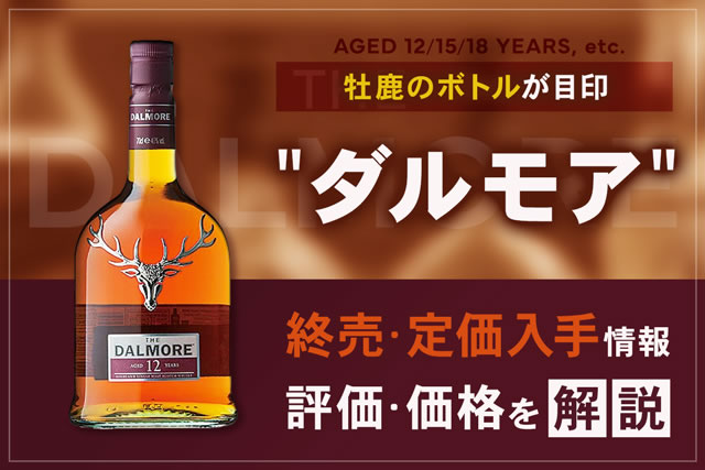 半額•超希少】ダルモア 20年 2024年エディション 700ml 日本未発売