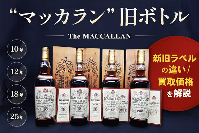 アラン16年 古酒ウイスキー 旧ボトル 旧ラベル 終売品 マッカラン12年