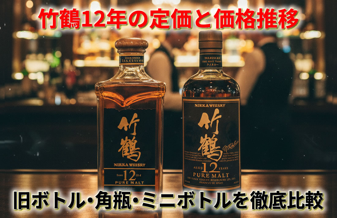 taketsuru12-price-teika-