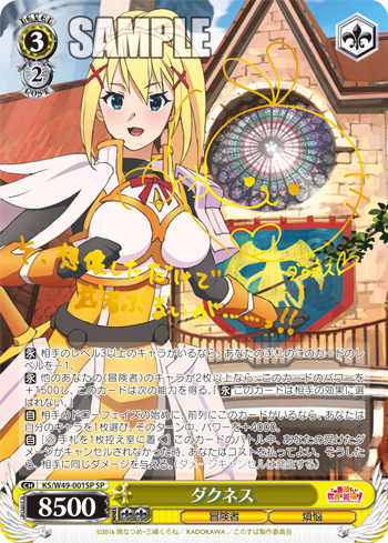 ヴァイス このすば ダクネス SP/RRR サイン セット ヴァイス このすば