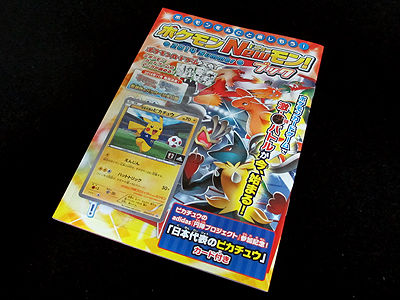 日本代表のピカチュウ②ポケモンNewモン! Book付録 Pokémon 日本代表の