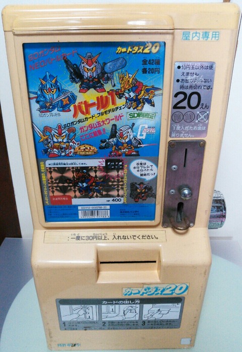 しょこまんさん専用 初代カードダス20 本体[1988年製 カードダス 筐体