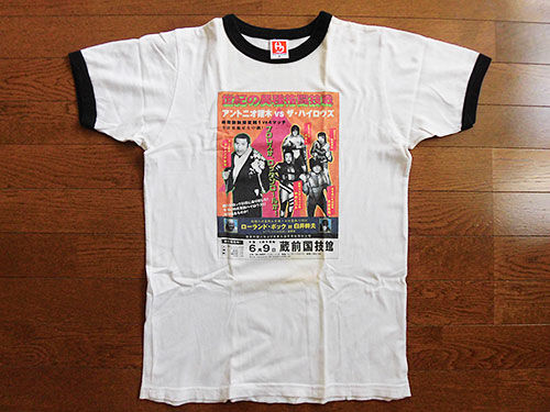 アントニオ猪木vsザ・ハイロウズTシャツ : あなたは『おもしろマガジン』