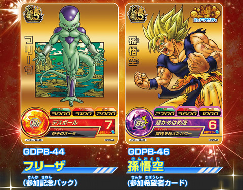 ドラゴンボールヒーローズ 16thシーズン プロモカード : 遊戯王
