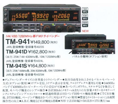 KENWOOD TM-941 とはどんな無線機だったか : Computer with Audio/Visual
