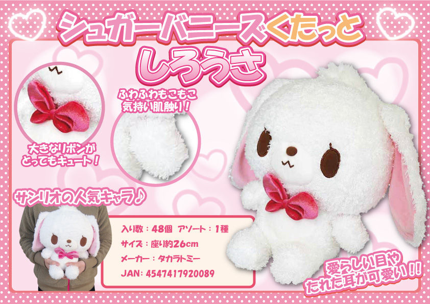 シュガバニ シュガーバニーズ しろうさ レア ぬいぐるみ 希少 サンリオ