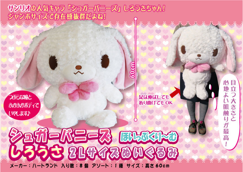 シュガーバニーズ モヘア ぬいぐるみ しろうさ 激レア シュガー