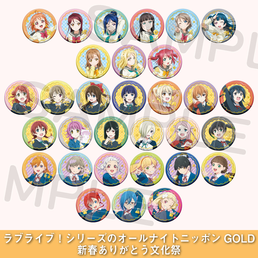 トレーディング缶バッジ（全31種）＜受付期間：～1/8＞ – ラブライブ