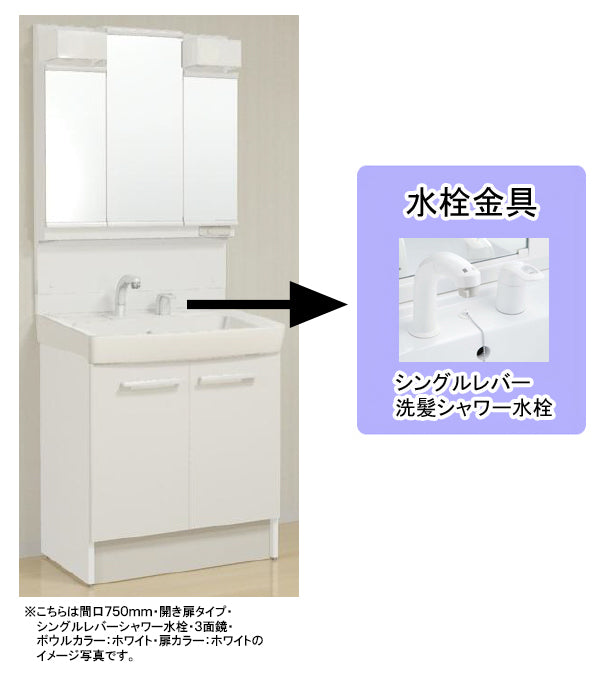 LIXIL(リクシル)INAX 洗面化粧台 オフト○間口750mm ○開き扉タイプ