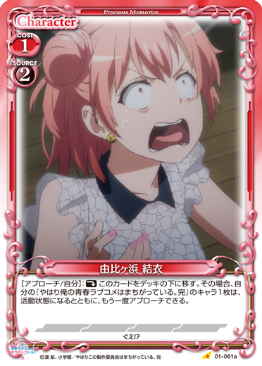 やはり俺の青春ラブコメはまちがっている。完』「雪ノ下 雪乃」デッキ