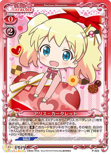 きゃらスリーブコレクションデラックス『きんいろモザイク Pretty Days