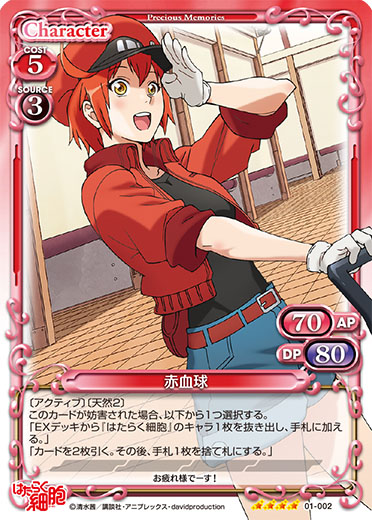 はたらく細胞』サンプルデッキ1 | プレシャスメモリーズ