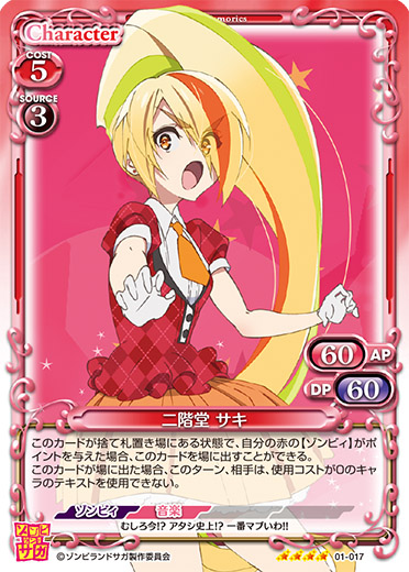 ゾンビランドサガ』先行カード紹介、製品・キャンペーン情報