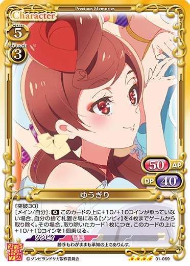 ゾンビランドサガ』先行カード紹介、製品・キャンペーン情報