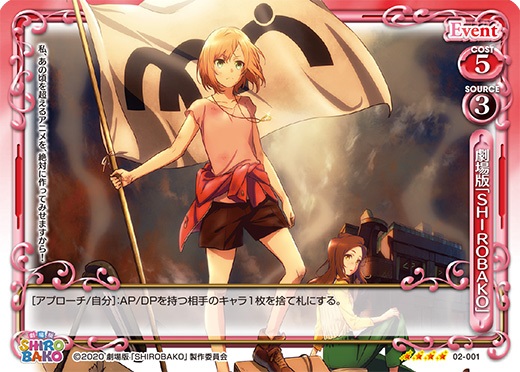 プレメモ SHIROBAKO 300ポイント 直筆サイン交換用 劇場版「SHIROBAKO