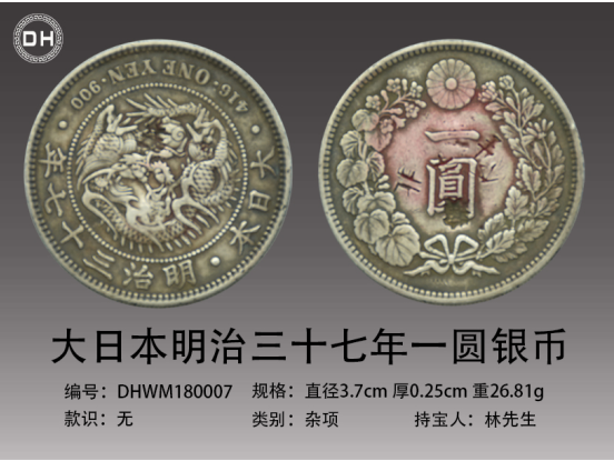 广州德鸿：林先生大日本明治三十七年一圆银币寻藏友转手_河南频道_凤凰网