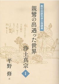 東北の禅仏教 黄檗宗大年寺関係史料集 東北文化史料集叢書第十四集
