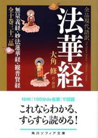 新国訳大蔵経 法華部2冊 無量義経.法華経 普賢経 妙法蓮華経 新国訳