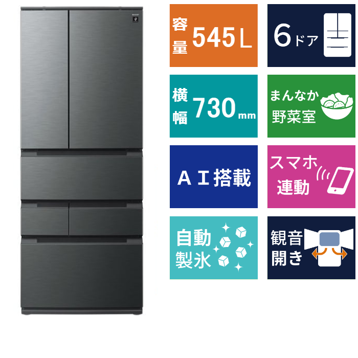 6ドア冷凍冷蔵庫 SJ-MF55P (545L)