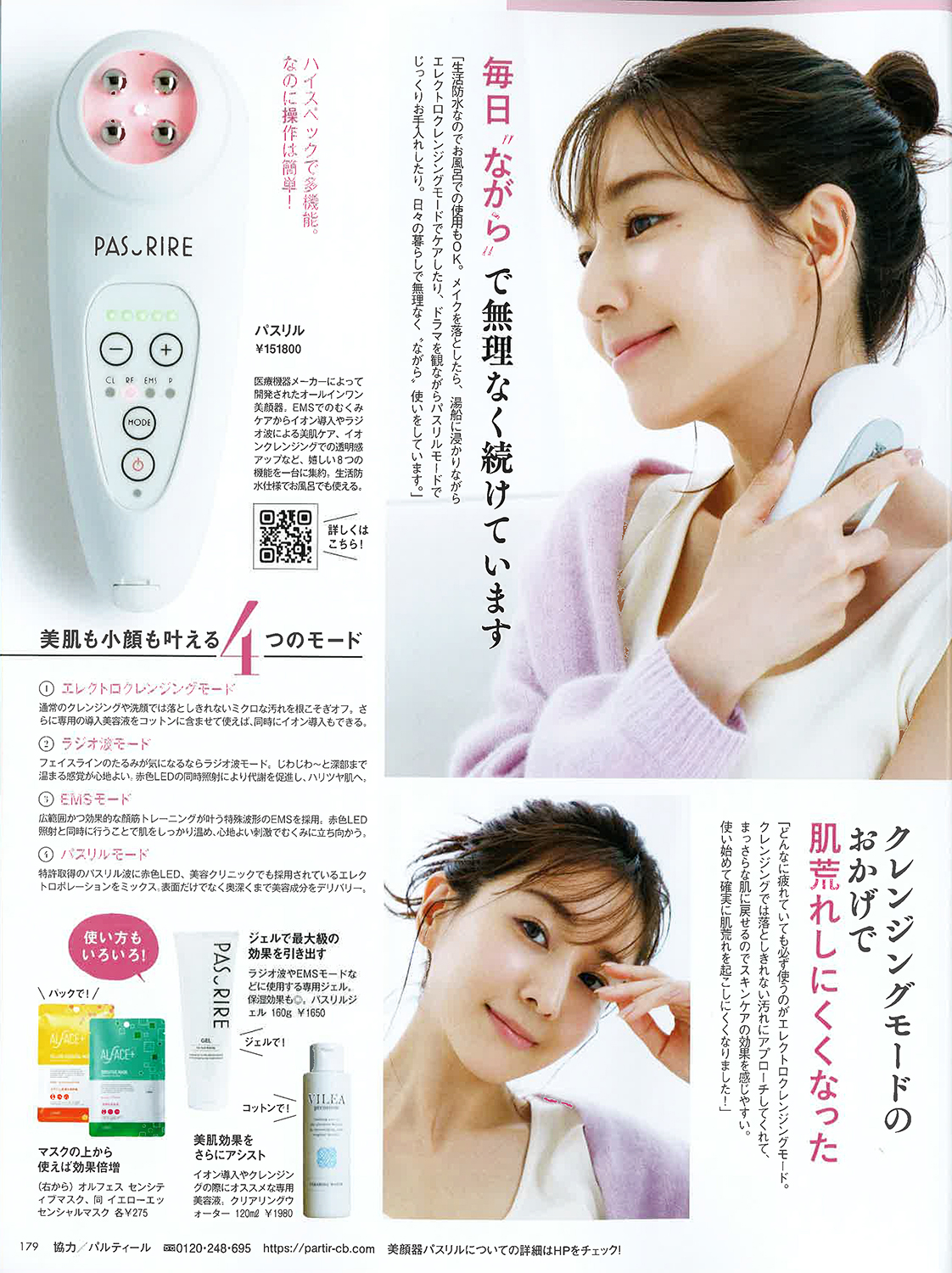 セルキュア ベレガ 4Tプラス 美顔器 田中みなみ 公式】セルキュア