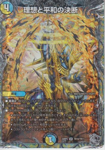 理想と平和の決断 パーフェクト・アルカディア 4枚 理想と平和の決断