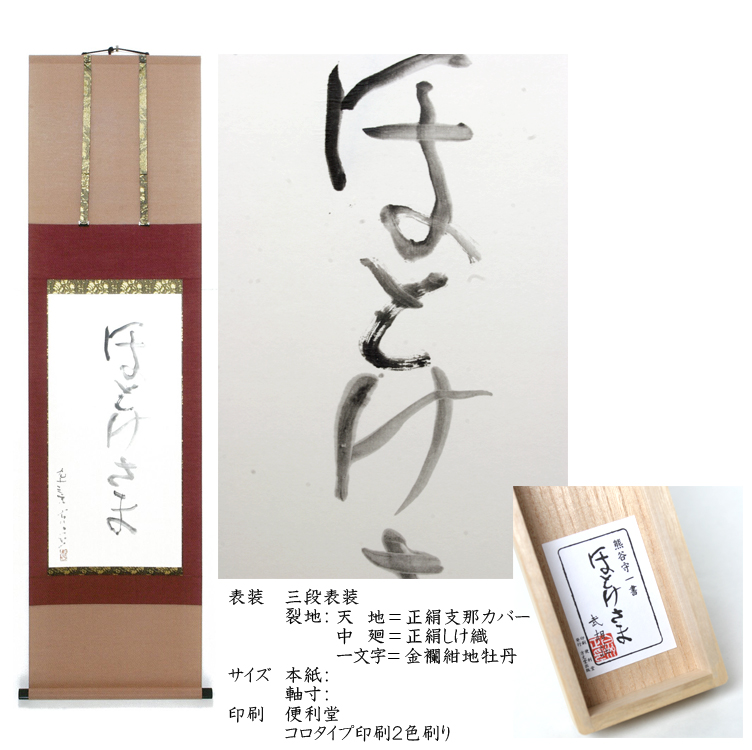 熊谷守一「ほとけさま」 ＜ 方丈堂出版オンラインショップ