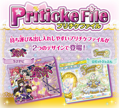 プリパラ クローゼットトランク ブルー プリチケ ファイルセット