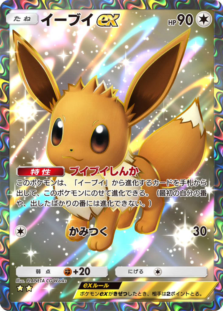 Pokémon Trading Card Game Pocket拡張パック「イーブイガーデン