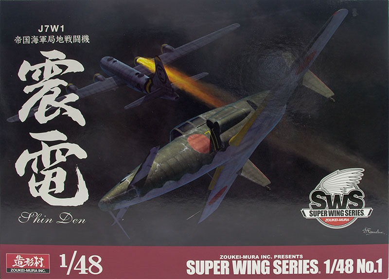 プラモ日記 » 日本海軍・局地戦闘機 震電 Op.332 制作開始