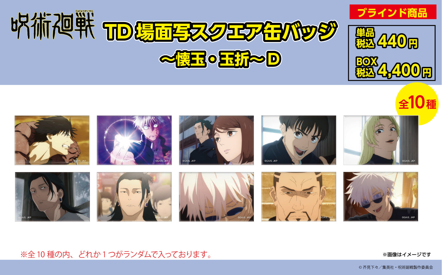 Pochimart】呪術廻戦限定 TD場面写スクエア缶バッジ ～懐玉・玉折～ D